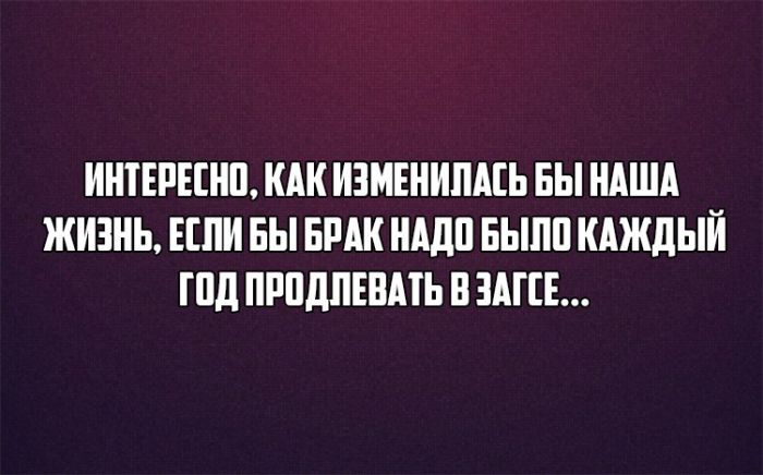 Наша жизнь и брак