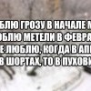 Непредсказуемый апрель