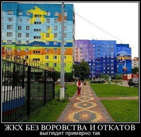 ЖКХ