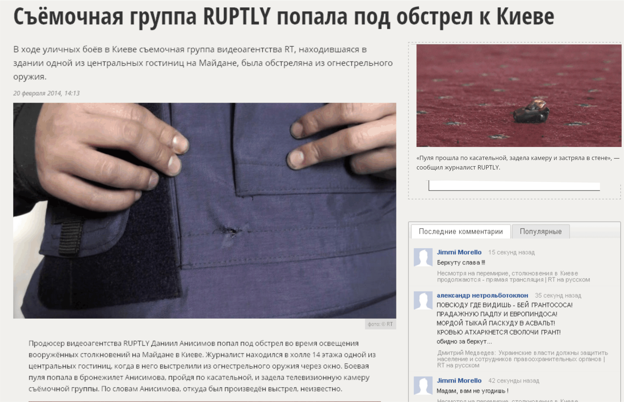 RT под обстрелом