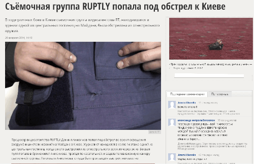 RT под обстрелом