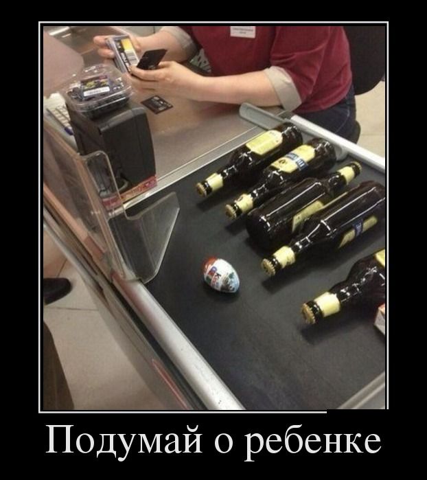 Подумай о ребенке