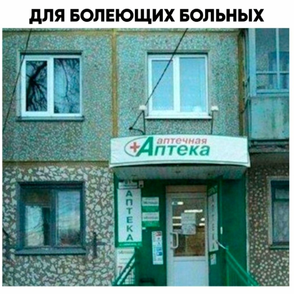 Для болеющих больных