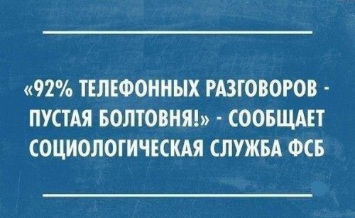 Пустая болтовня