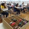 Жестокий учитель Жестокий учитель
