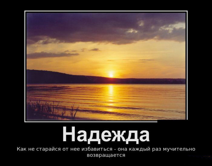 Надежда