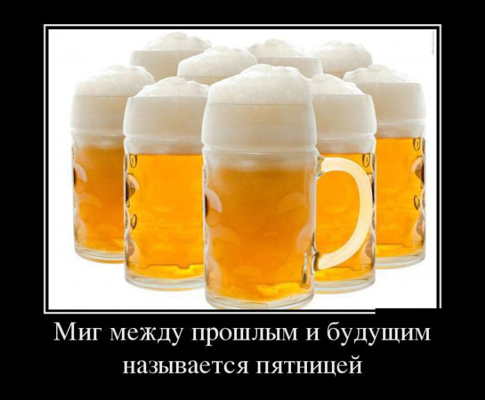 Миг пятницы