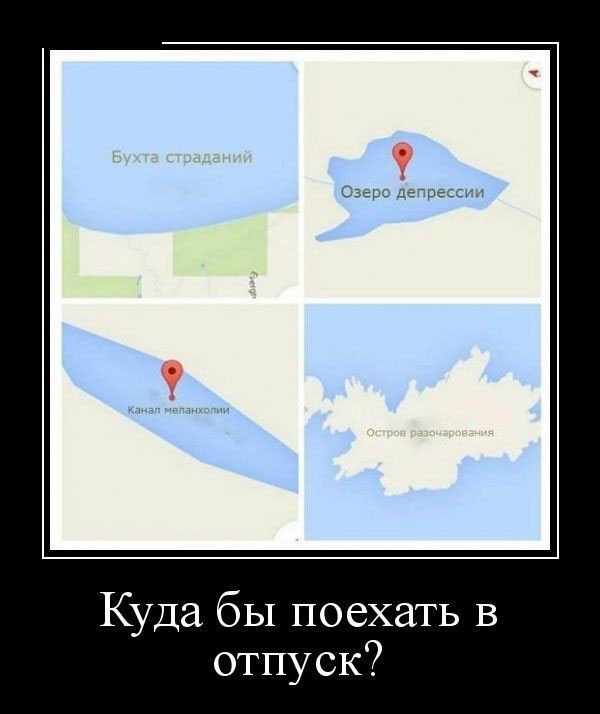 Поехать в отпуск