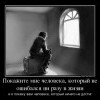 Покажите мне человека Покажите мне человека