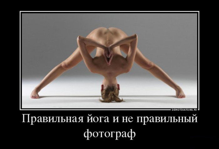 Правильная йога