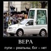 Вера Вера