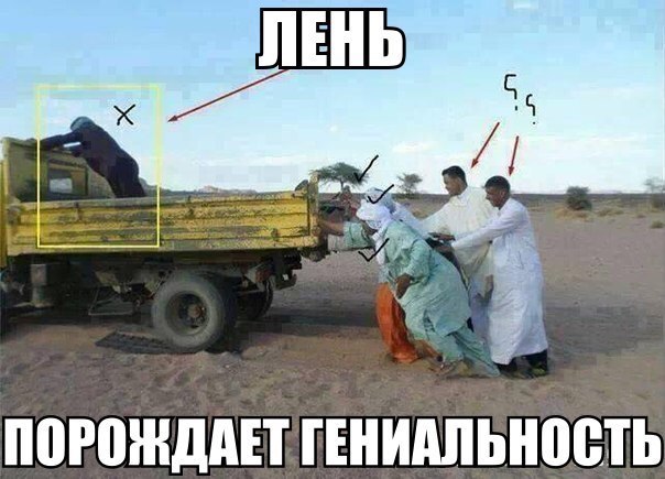 Лень-порождает гениальность