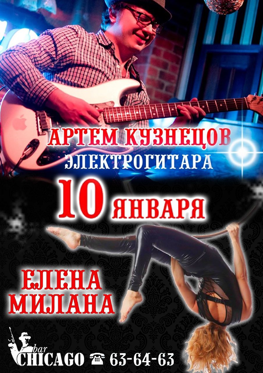 Программа субботнего вечера в СHICAGO!