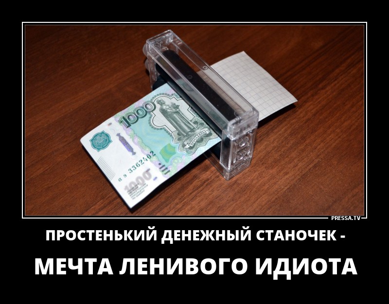 Мечта ленивого