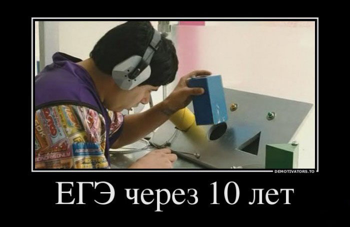 ЕГЭ