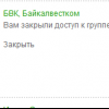 ТОЛЬКО СКАЗАЛ ЧТО БВК БОЛЬШЕ НЕТ  И МОЖНО УХОДИТЬ К ДРУГОМУ ОПЕРАТОРУ..