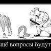 Вопросы