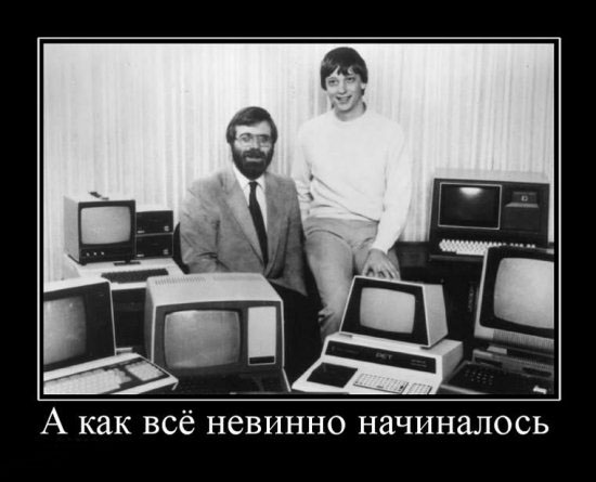 А как начиналось...