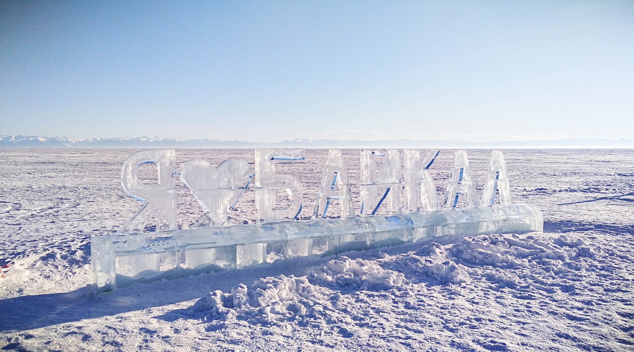 Байкал