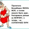 Пролетела бесшабашно Пролетела бесшабашно