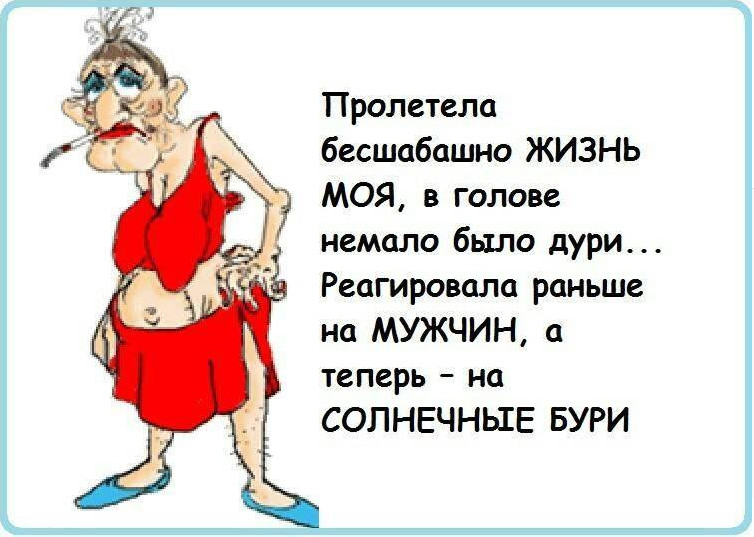 Пролетела бесшабашно