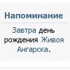 Живоя Ангарска ))