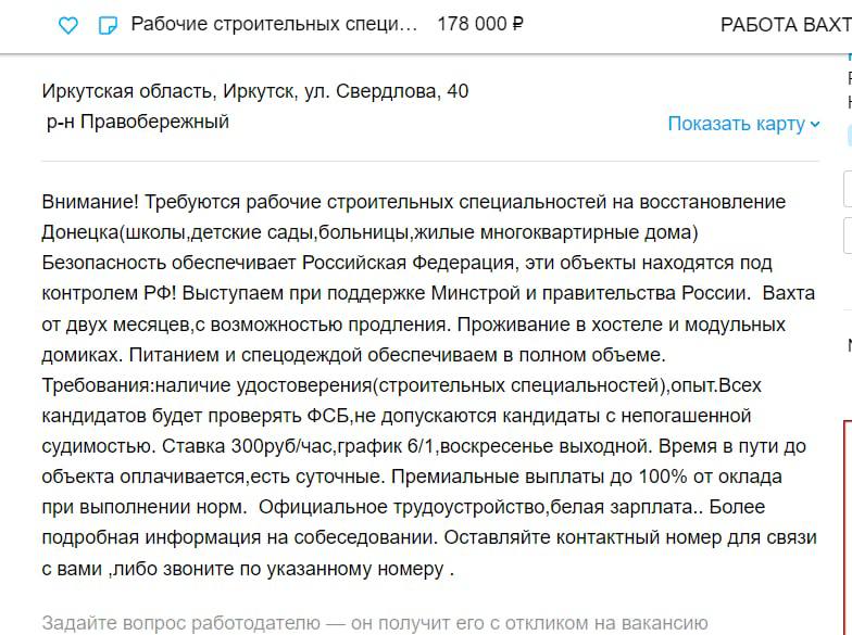 Работа в донецке!