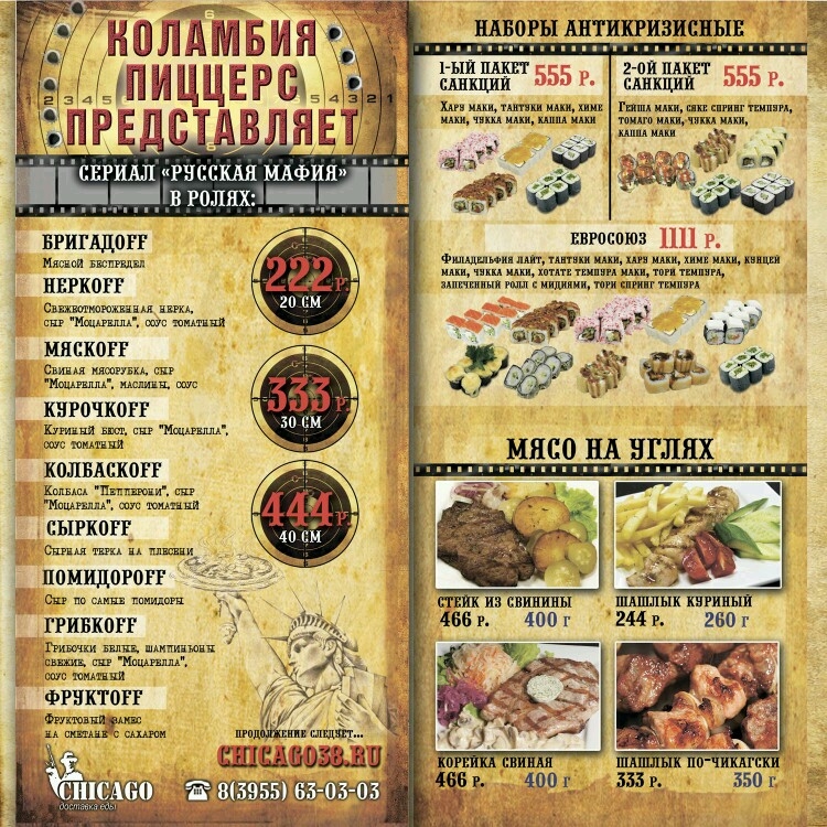 Доставка пиццы, роллов и МЯСА!)