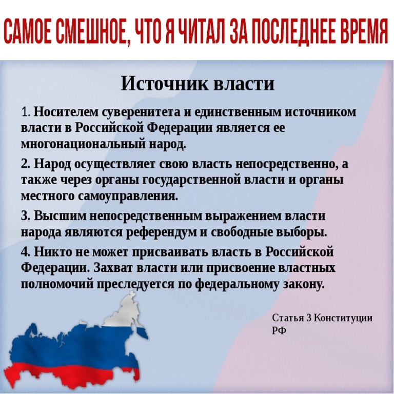 Источник власти