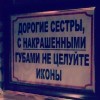 не целуйте накрашенными губами)))))))
