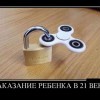Наказание