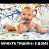 Минута тишины