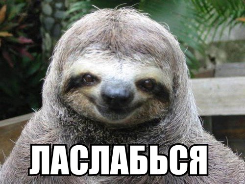 ласслабся прими расслаблин)))))