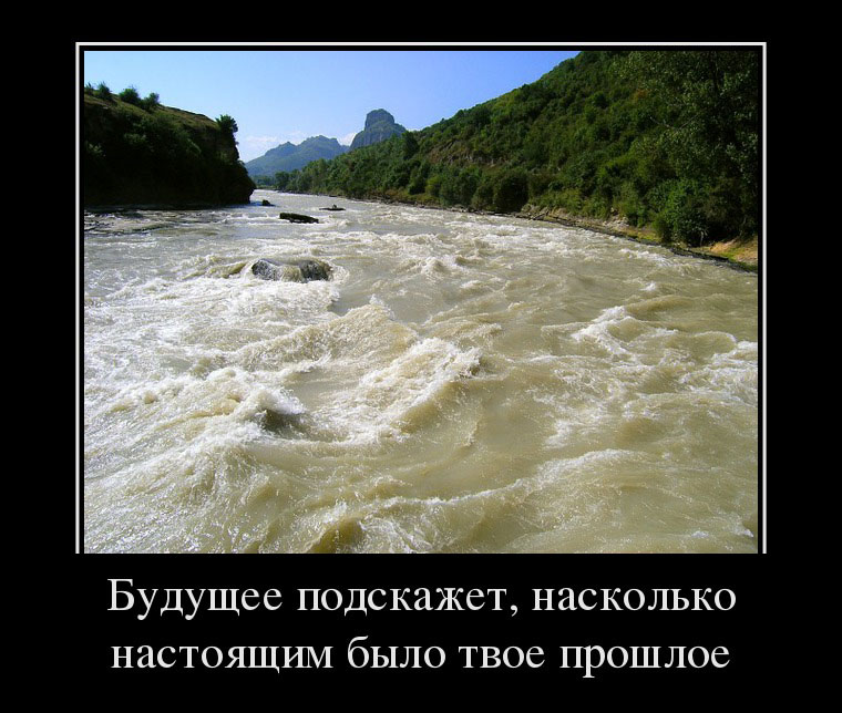 Будущее-подскажет...