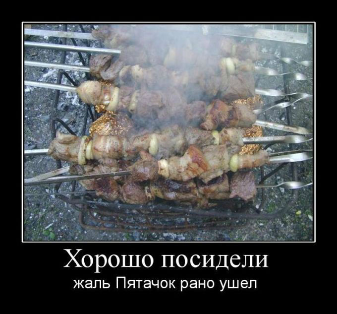 Хорошо посидели