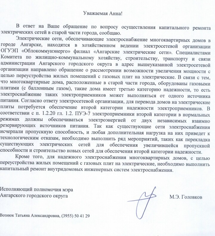 электросети