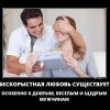 Бескорыстная любовь