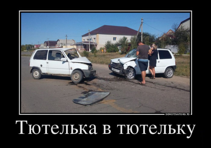 Тютелька...