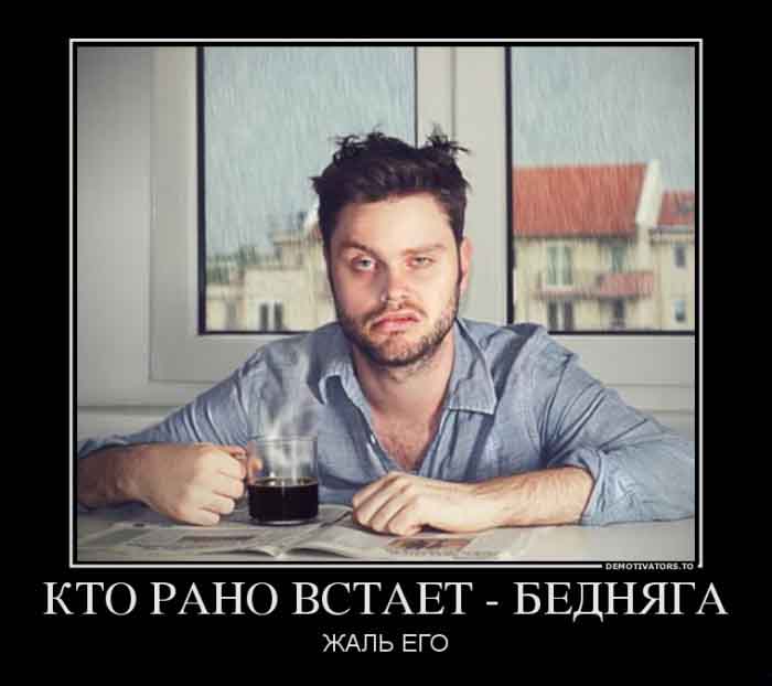 Кто рано встает