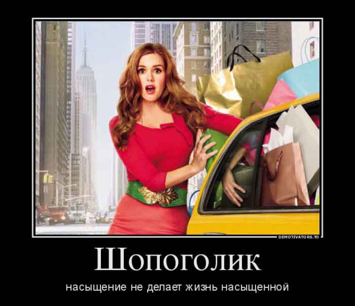 Шопоголик