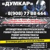 Дмитрий 89087788444
