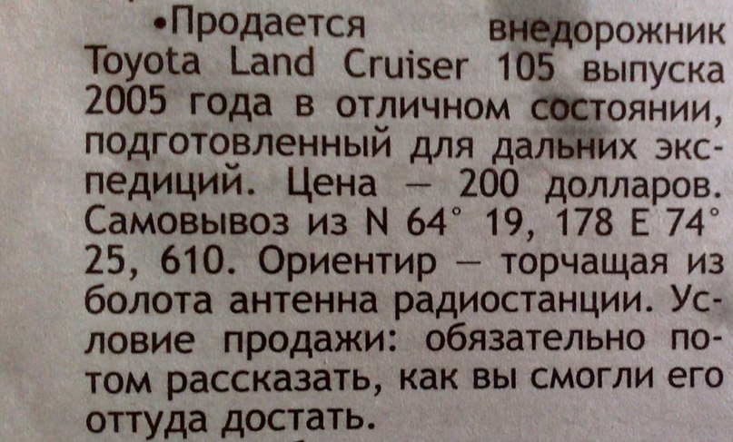  Ленд Крузер за 200 долларов