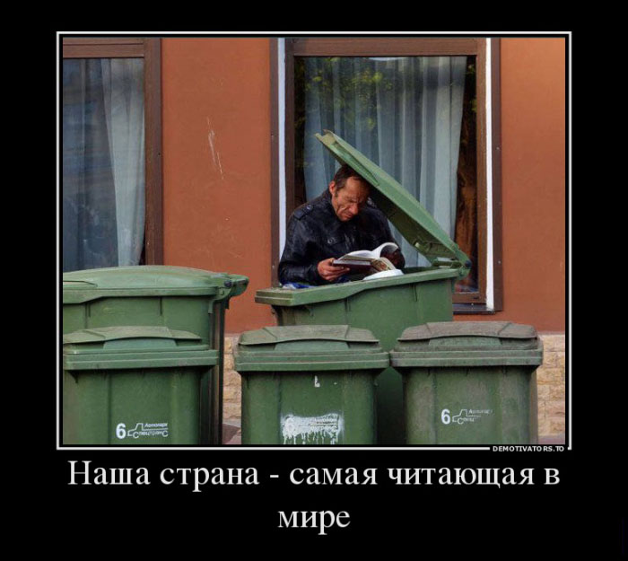 Самая читающая