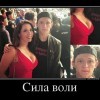 Сила воли