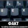Факт