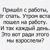 Взрослость
