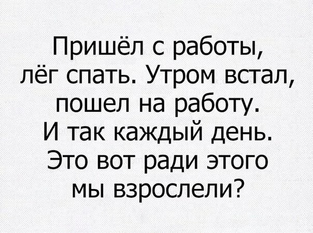 Взрослость