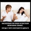 Насколько плох