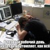 Первый рабочий день Первый рабочий день