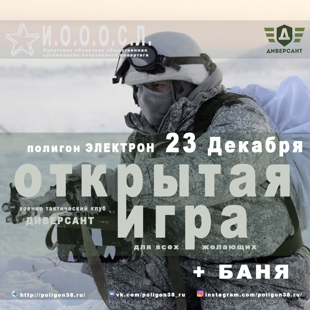 Открытая военно-тактическая игра